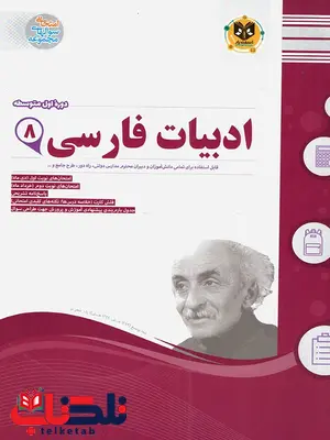 ادبیات فارسی هشتم اسفندیار ادبیات فارسی هشتم اسفندیار
