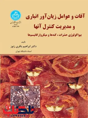 آفات و عوامل زیان آور انباری نویسنده ابراهیم باقری زنوز آفات و عوامل زیان آور انباری نویسنده ابراهیم باقری زنوز