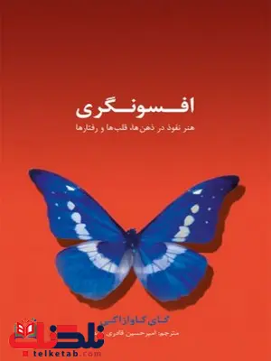 افسونگری نویسنده گای کاوازاکی مترجم امیرحسین قادری عابد افسونگری نویسنده گای کاوازاکی مترجم امیرحسین قادری عابد