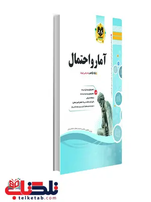 آمار و احتمال یازدهم اسفندیار