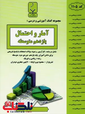 آمارواحتمال یازدهم بنی هاشمی آمارواحتمال یازدهم بنی هاشمی
