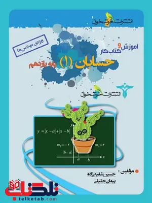 آموزش و کار آمار و احتمال یازدهم خوشخوان آموزش و کار آمار و احتمال یازدهم خوشخوان