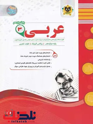 عربی دوازدهم اسفندیار عربی دوازدهم اسفندیار