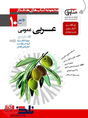 عربی دهم مشاوران