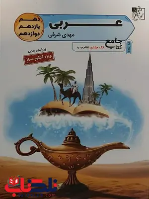 عربی جامع کنکور تخته سیاه