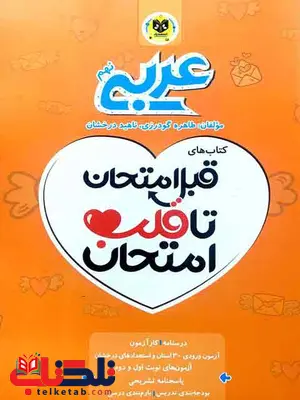 عربی نهم اسفندیار عربی نهم اسفندیار