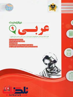 عربی نهم اسفندیار