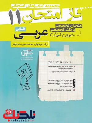 عربی یازدهم فاز امتحان عربی یازدهم فاز امتحان