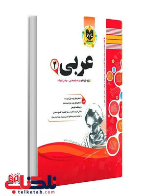 عربی یازدهم اسفندیار عربی یازدهم اسفندیار