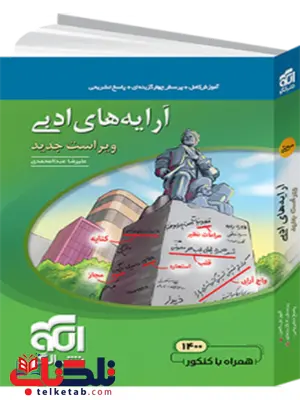 آرایه های ادبی نشر الگو آرایه های ادبی نشر الگو