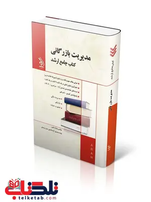 مجموعه ی مدیریت بازرگانی ارشد انتشارات آراه مجموعه ی مدیریت بازرگانی ارشد انتشارات آراه