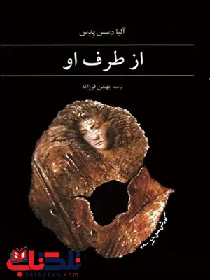 از طرف او نویسنده آلبا دسس پدس مترجم بهمن فرزانه از طرف او نویسنده آلبا دسس پدس مترجم بهمن فرزانه