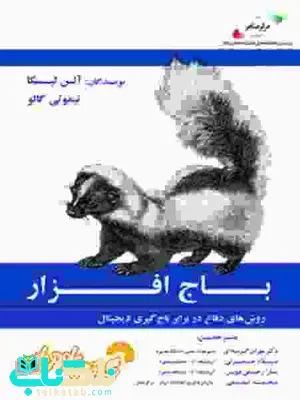 باج افزار مهران گرمه ای و میلاد حضرتی باج افزار مهران گرمه ای و میلاد حضرتی