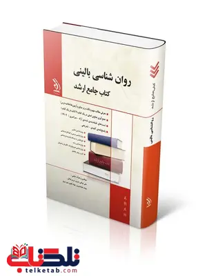 کتاب جامع ارشد مجموعه ی روانشناسی بالینی انتشارات آراه