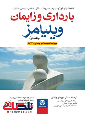 بارداری و زایمان ویلیامز 2014 جلد 1 ارجمند بارداری و زایمان ویلیامز 2014 جلد 1 ارجمند