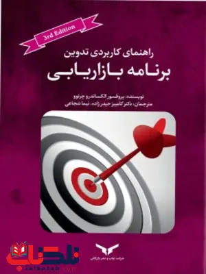 راهنمای کاربردی تدوین برنامه بازاریابی الکساندر چرنوو مترجم کامبیز حیدرزاده و نیما شجاعی راهنمای کاربردی تدوین برنامه بازاریابی الکساندر چرنوو مترجم کامبیز حیدرزاده و نیما شجاعی
