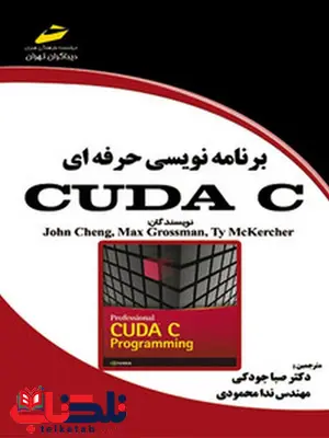 برنامه نویسی حرفه ای CUDA C مترجم صبا جودکی و ندا محمدی برنامه نویسی حرفه ای CUDA C مترجم صبا جودکی و ندا محمدی
