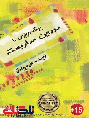 برنامه ریزی با دوربین مدار بسته میر صادقی بارسا برنامه ریزی با دوربین مدار بسته میر صادقی بارسا
