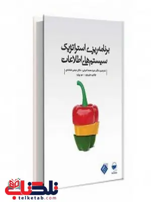 برنامه ریزی استراتژیک سیستمبرنامه ریزی استراتژیک سیستم های اطلاعاتی نویسنده جان وارد و جوپیارد مترجم محمد اعرابی های اطلاعاتی نویسنده جان وارد و جوپیارد مترجم محمد اعرابی برنامه ریزی استراتژیک سیستم های اطلاعاتی نویسنده جان وارد و جوپیارد مترجم محمد اعرابی