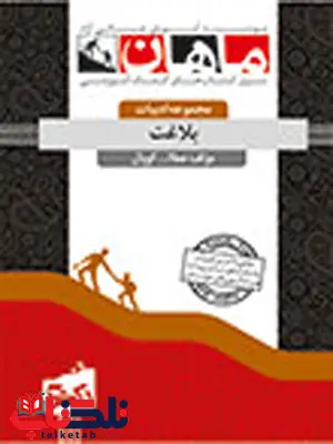 بلاغت عطاالله کوپال دکتری ماهان بلاغت عطاالله کوپال دکتری ماهان