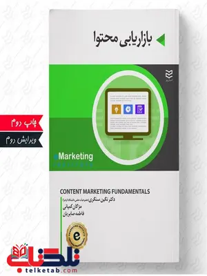 بازاریابی محتوا نویسنده موسسه بازاریابی الکترونیکی مترجم نگین سنگری و فاطمه صابریان و مژگان کمپانی بازاریابی محتوا نویسنده موسسه بازاریابی الکترونیکی مترجم نگین سنگری و فاطمه صابریان و مژگان کمپانی