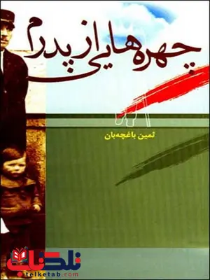 چهره هایی از پدرم نویسنده ثمین باغچه بان چهره هایی از پدرم نویسنده ثمین باغچه بان