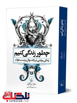 چطور زندگی کنیم انتشارات ققنوس چطور زندگی کنیم انتشارات ققنوس