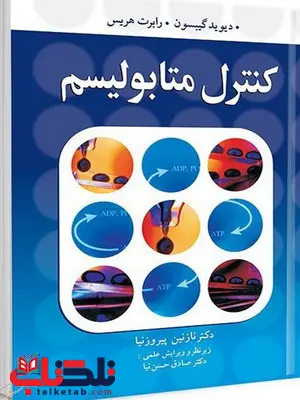 کنترل متابولیسم نویسنده دیوید گیبسون و رابرت هریس مترجم نازنین پیروزنیا کنترل متابولیسم نویسنده دیوید گیبسون و رابرت هریس مترجم نازنین پیروزنیا