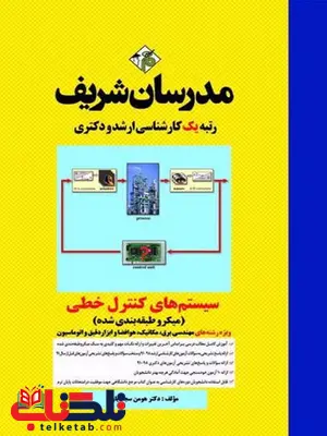 سیستم های کنترل خطی مدرسان شریف سیستم های کنترل خطی مدرسان شریف