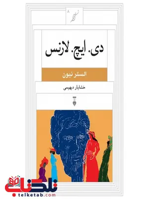 دی. ایچ. لارنس اثر الستر نیون ترجمه خشایار دیهیمی دی. ایچ. لارنس اثر الستر نیون ترجمه خشایار دیهیمی