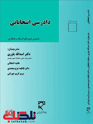 دادرسی انتخاباتی نویسنده خسوس اوروسکو انریکه مترجم اسدالله یاوری دادرسی انتخاباتی نویسنده خسوس اوروسکو انریکه مترجم اسدالله یاوری