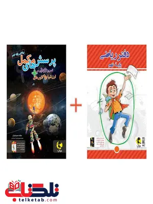 دفتر ریاضی نهم پویش دفتر ریاضی نهم پویش