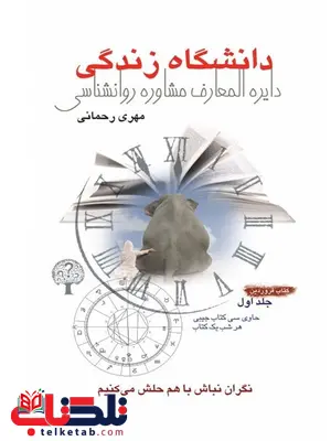 دانشگاه زندگی فروردین نویسنده مهری رحمانی دانشگاه زندگی فروردین نویسنده مهری رحمانی