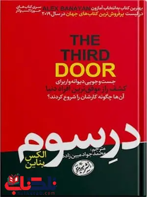 در سوم اثر الکس بناین مترجم محمدجواد مبین زاده در سوم اثر الکس بناین مترجم محمدجواد مبین زاده