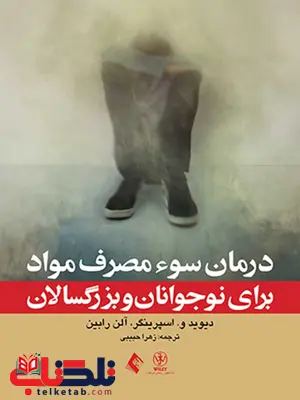 درمان سوء مصرف مواد برای نوجوانان و بزرگسالان ارجمند درمان سوء مصرف مواد برای نوجوانان و بزرگسالان ارجمند