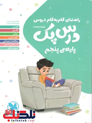 درس پک پنجم دبستان مهروماه درس پک پنجم دبستان مهروماه