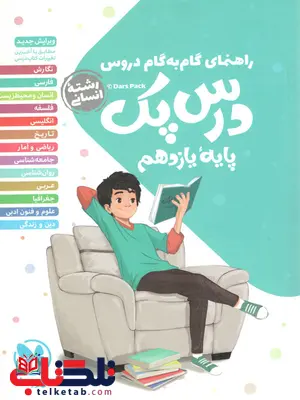 درس پک یازدهم انسانی مهروماه درس پک یازدهم انسانی مهروماه