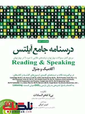 درسنامه جامع آیلتس جلد دوم بیتا فخرالسادات امیر لزگی جامعه نگر درسنامه جامع آیلتس جلد دوم بیتا فخرالسادات امیر لزگی جامعه نگر