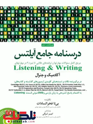 درسنامه جامع آیلتس جلد اول بیتا فخرالسادات امیر لزگی جامعه نگر درسنامه جامع آیلتس جلد اول بیتا فخرالسادات امیر لزگی جامعه نگر