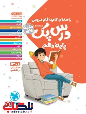 درس پک دهم رشته ریاضی مهروماه درس پک دهم رشته ریاضی مهروماه
