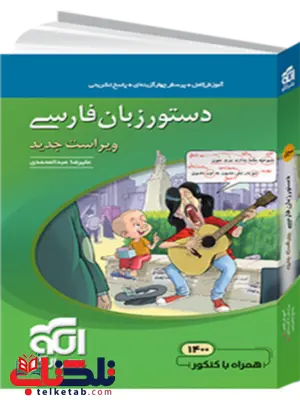 دستور زبان فارسی نشر الگو دستور زبان فارسی نشر الگو