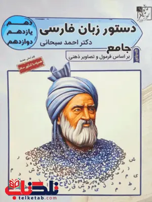 دستور زبان فارسی جامع تخته سیاه دستور زبان فارسی جامع تخته سیاه