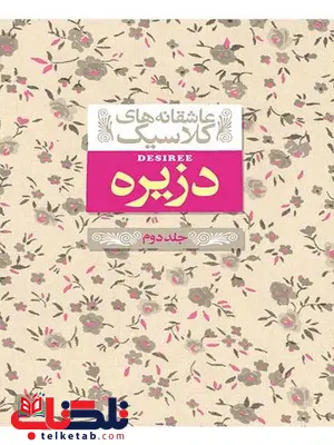 دزیره 1 یک نوشته ان ماری سلینکو دزیره 1 یک نوشته ان ماری سلینکو