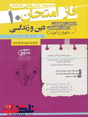 دین و زندگی دهم فاز امتحان دین و زندگی دهم فاز امتحان