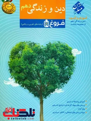 دین و زندگی دهم رشادت مبتکران دین و زندگی دهم رشادت مبتکران