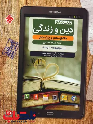 دین و زندگی پایه انسانی مرشد مبتکران دین و زندگی پایه انسانی مرشد مبتکران