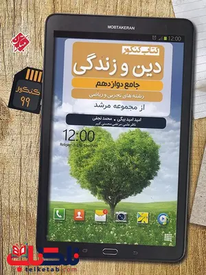 دین و زندگی دوازدهم مرشد مبتکران دین و زندگی دوازدهم مرشد مبتکران