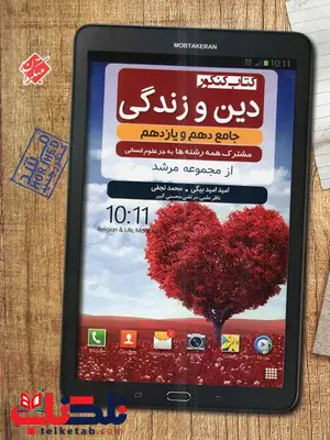دین و زندگی پایه مرشد مبتکران دین و زندگی پایه مرشد مبتکران