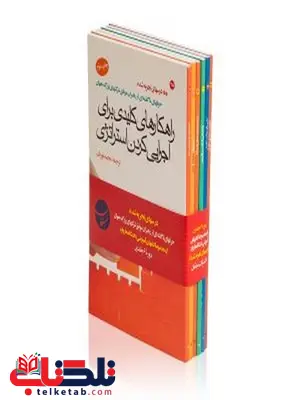 دوره 6 جلدی درسهای تجربه شده نویسنده مجموعه مقالات به قلم جمعی از کارآفرینان بزرگ جهان مترجم مجید نوریان