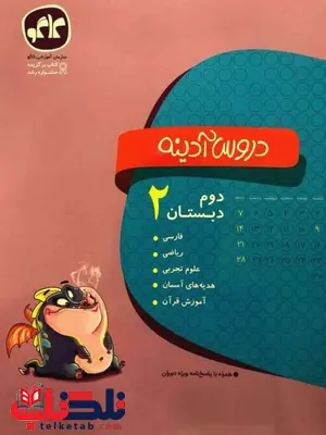 دروس آدینه دوم دبستان کاگو دروس آدینه دوم دبستان کاگو